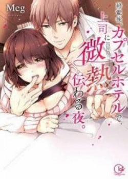 Đọc truyện tranh 1 Đêm Nóng Bỏng Với Boss Ở Nhà Nghỉ