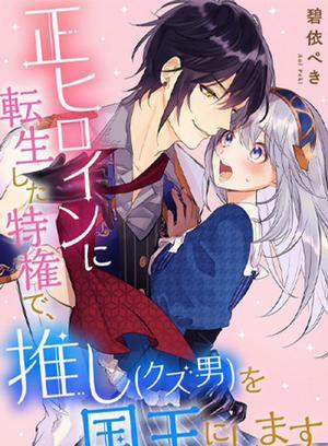 Đọc truyện tranh [15+] Tái Sinh Thành Nữ Anh Hùng ~Tôi Sẽ Biến Anh Ấy Thành Vị Vua Của Mình~