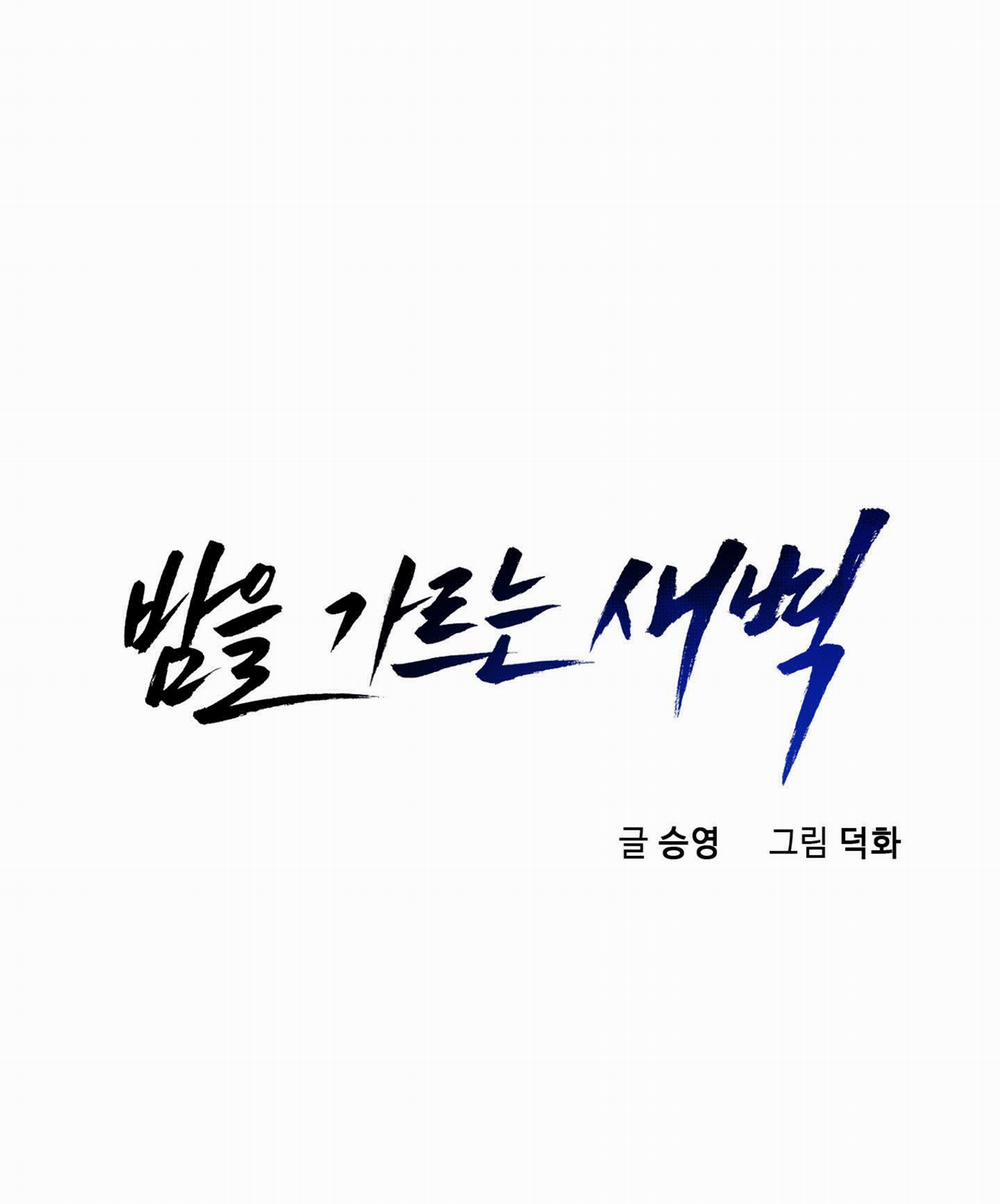 [18+] Ánh Bình Minh Cắt Ngang Màn Đêm 17.1 trang 3