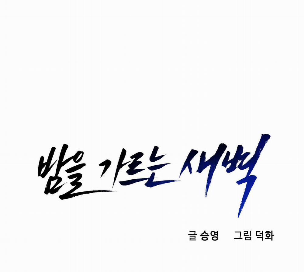 [18+] Ánh Bình Minh Cắt Ngang Màn Đêm 21.1 trang 0