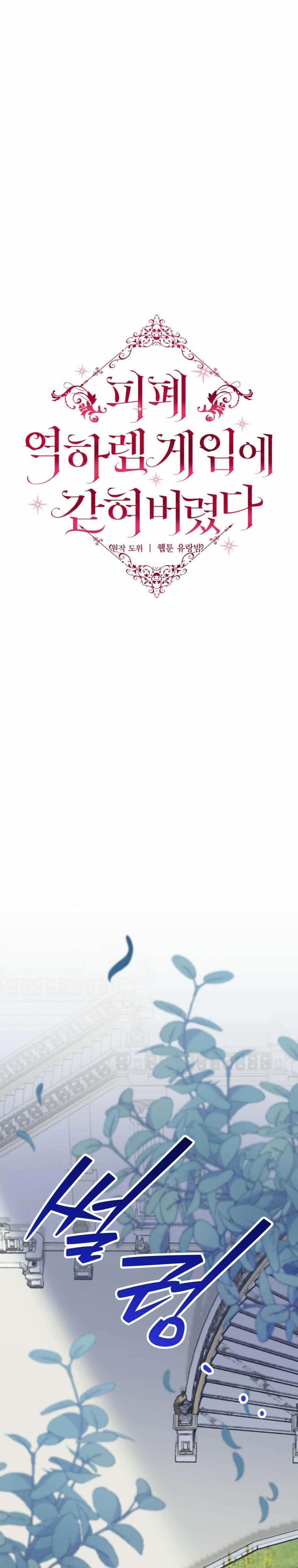 [ 18+ ] Bị Mắc Kẹt Trong Trò Chơi Harem Ngược Vô Vọng 34 trang 0