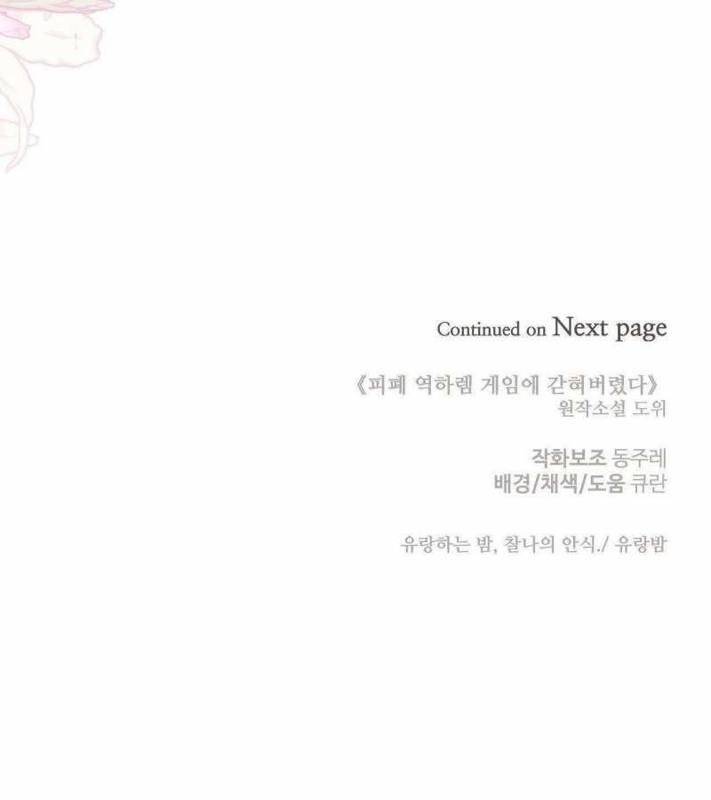 [ 18+ ] Bị Mắc Kẹt Trong Trò Chơi Harem Ngược Vô Vọng 7 trang 35