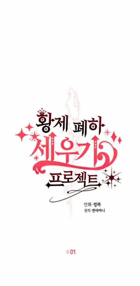 [18+] Cách Làm Hoàng Đế Cương 1.1 trang 0