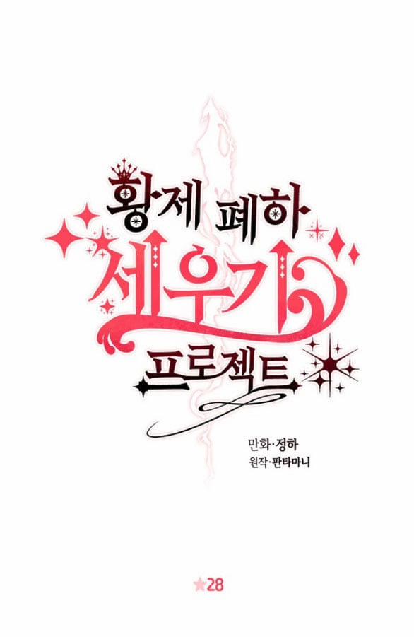 [18+] Cách Làm Hoàng Đế Cương 28.1 trang 12