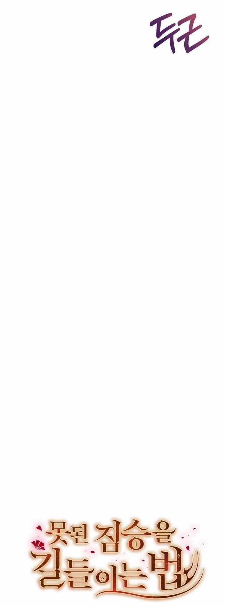 [18+] Cách Thuần Hóa Quái Thú Xấu Xa 58.1 trang 1