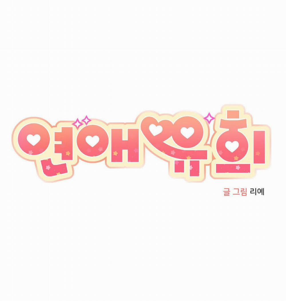 [18+] Chơi Đùa Tình Yêu 3.1 trang 6