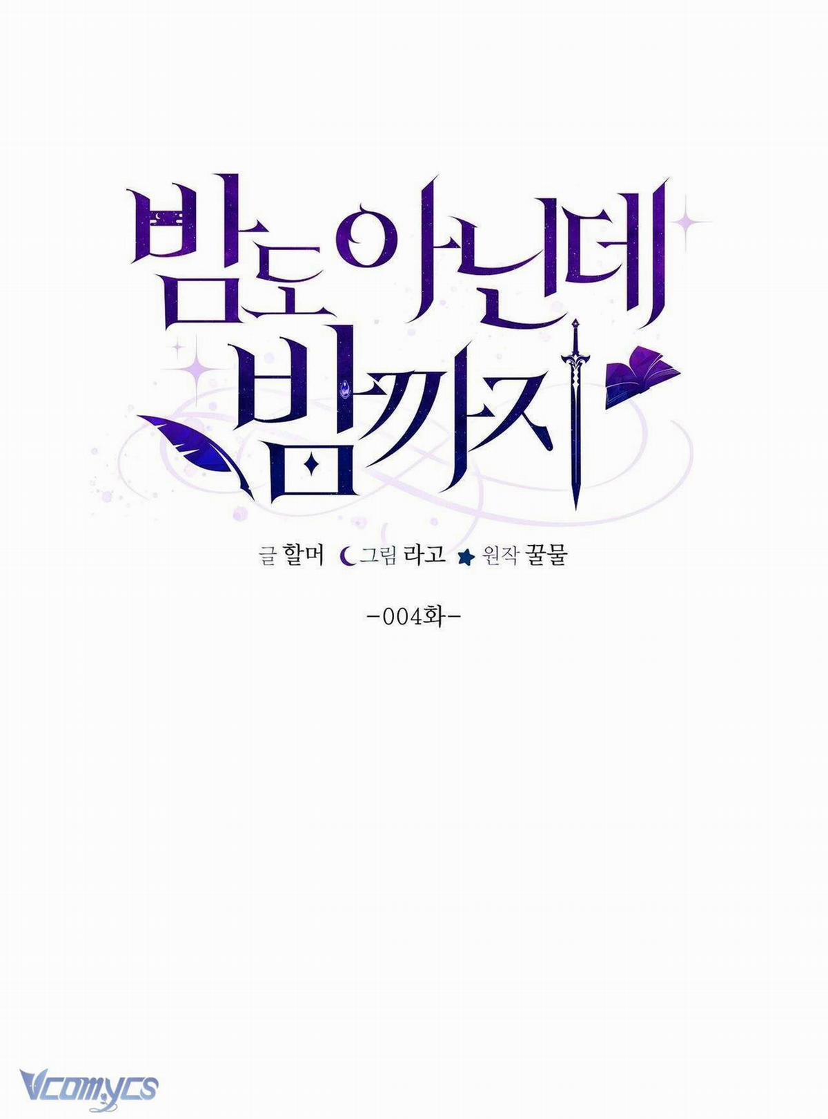 [18+] Chưa Phải Đêm Mà Cảm Giác Như Đêm Rồi 4 trang 4