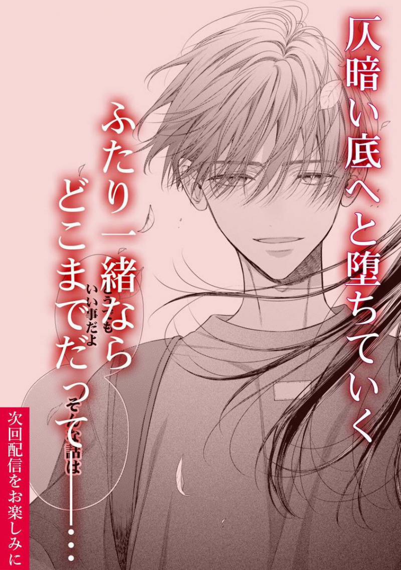 [18+] Chúng Ta Sẽ Cùng Nhau Gục Ngã 2.2 trang 23