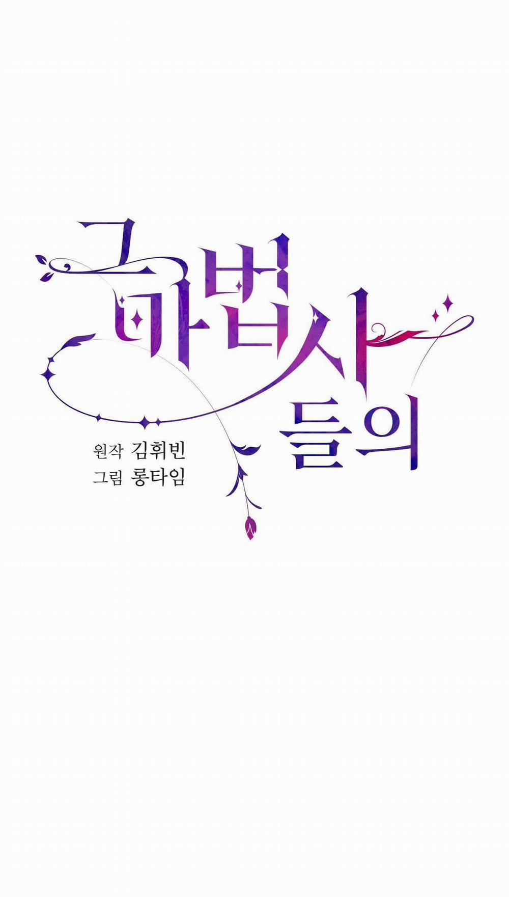 [18+] Chuyện Của Những Pháp Sư Ấy 12.1 trang 1