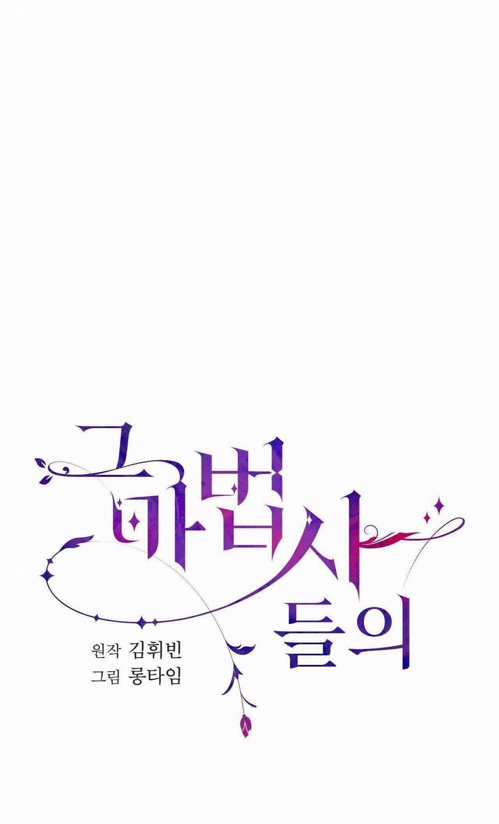 [18+] Chuyện Của Những Pháp Sư Ấy 16.1 trang 0