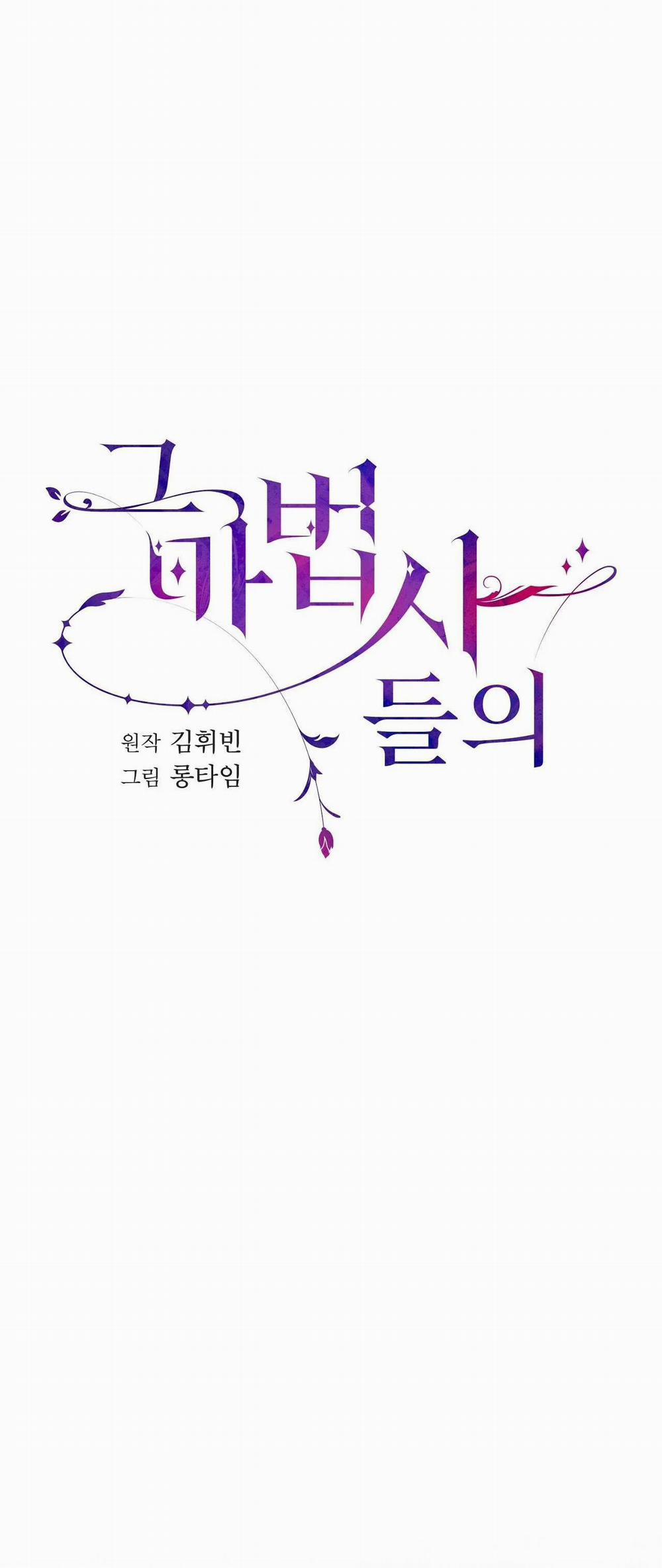 [18+] Chuyện Của Những Pháp Sư Ấy 17.1 trang 7