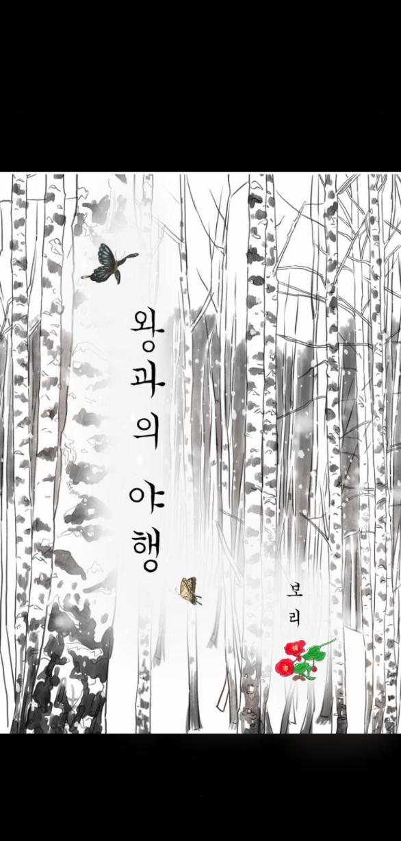 [18+] Chuyến Đi Đêm Cùng Nhà Vua 31.1 trang 41