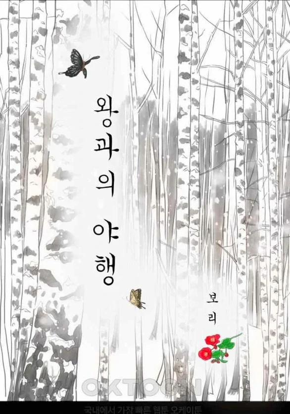 [18+] Chuyến Đi Đêm Cùng Nhà Vua 32 trang 0