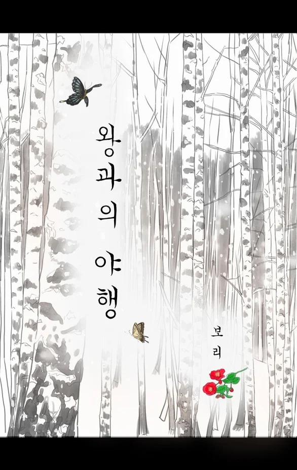 [18+] Chuyến Đi Đêm Cùng Nhà Vua 35 trang 27