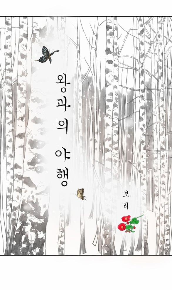 [18+] Chuyến Đi Đêm Cùng Nhà Vua 41 trang 67