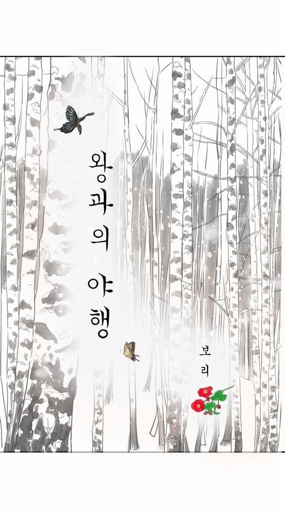 [18+] Chuyến Đi Đêm Cùng Nhà Vua 42 trang 13