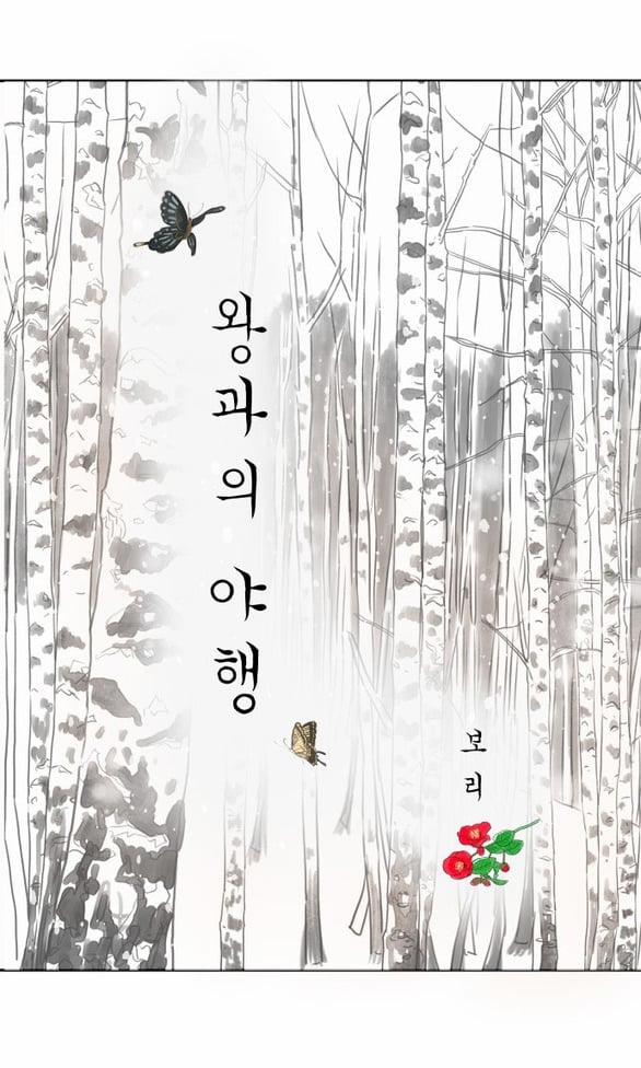 [18+] Chuyến Đi Đêm Cùng Nhà Vua 44 trang 21