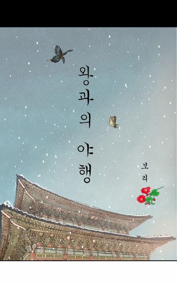 [18+] Chuyến Đi Đêm Cùng Nhà Vua 48 trang 58