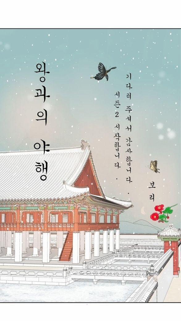 [18+] Chuyến Đi Đêm Cùng Nhà Vua 50 trang 24