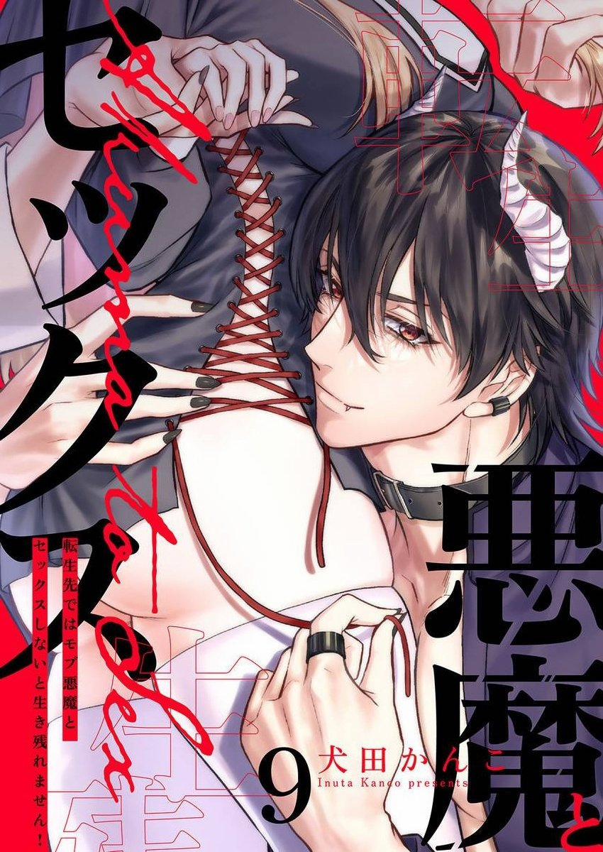 [18+] Chuyển Sinh Xong Bị Buộc Ịch Ịch Với Ác Ma Quần Chúng 9.1 trang 0