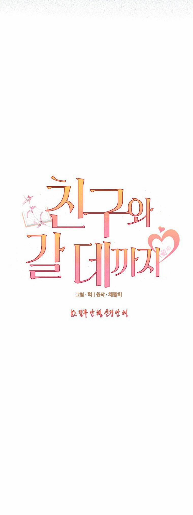 [18+] Cùng Trời Cuối Đất 10.2 trang 0