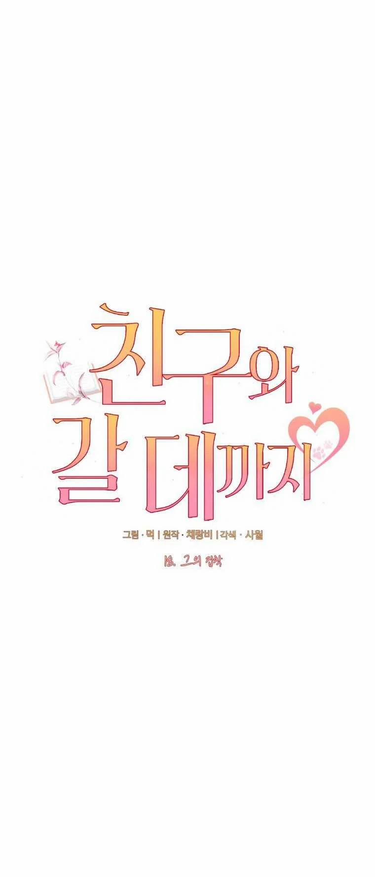 [18+] Cùng Trời Cuối Đất 18.1 trang 2