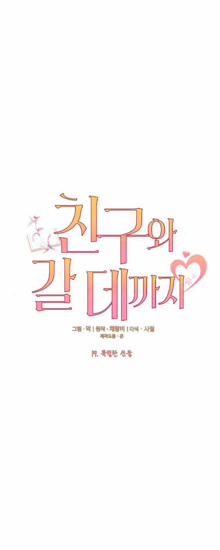 [18+] Cùng Trời Cuối Đất 19.1 trang 0