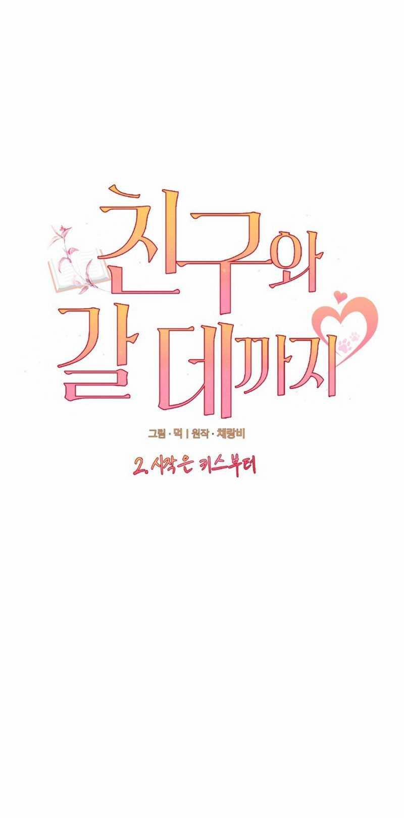 [18+] Cùng Trời Cuối Đất 2.2 trang 0