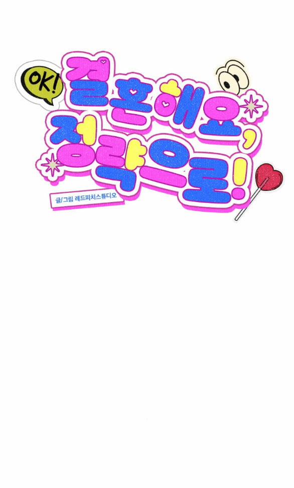 [18+] Cuộc Hôn Nhân Chính Trị 35.1 trang 79