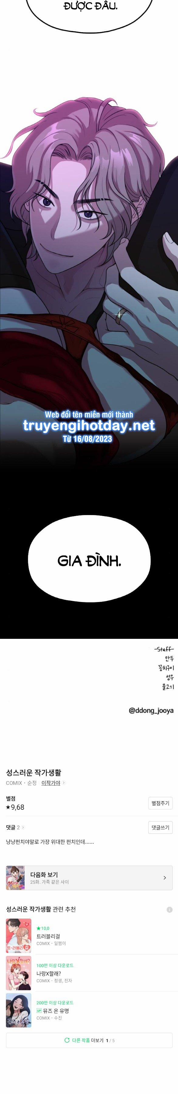 [18+] Cuộc Sống Của Tác Giả Truyện Người Lớn 24.2 trang 13