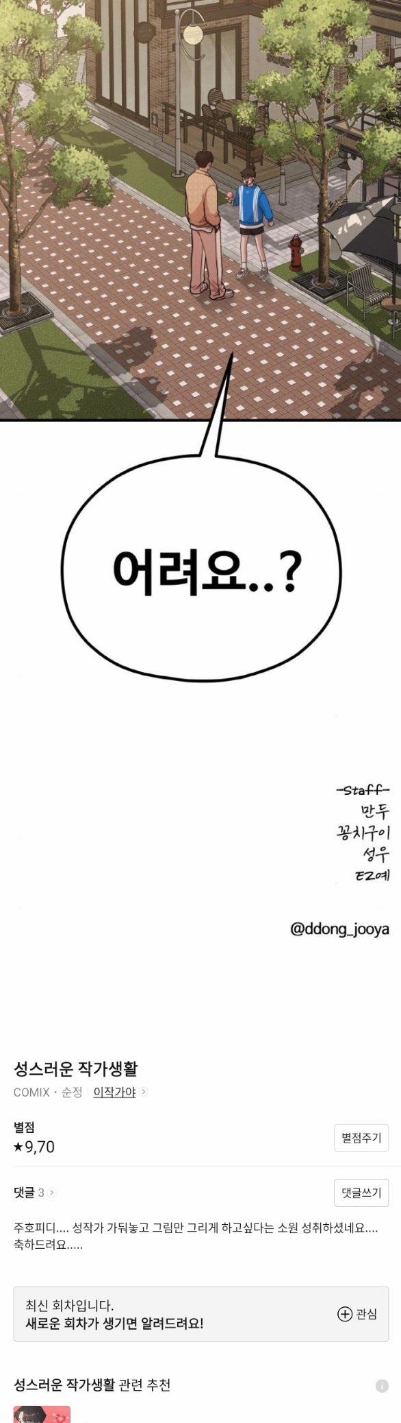 [18+] Cuộc Sống Của Tác Giả Truyện Người Lớn 27.2 trang 15