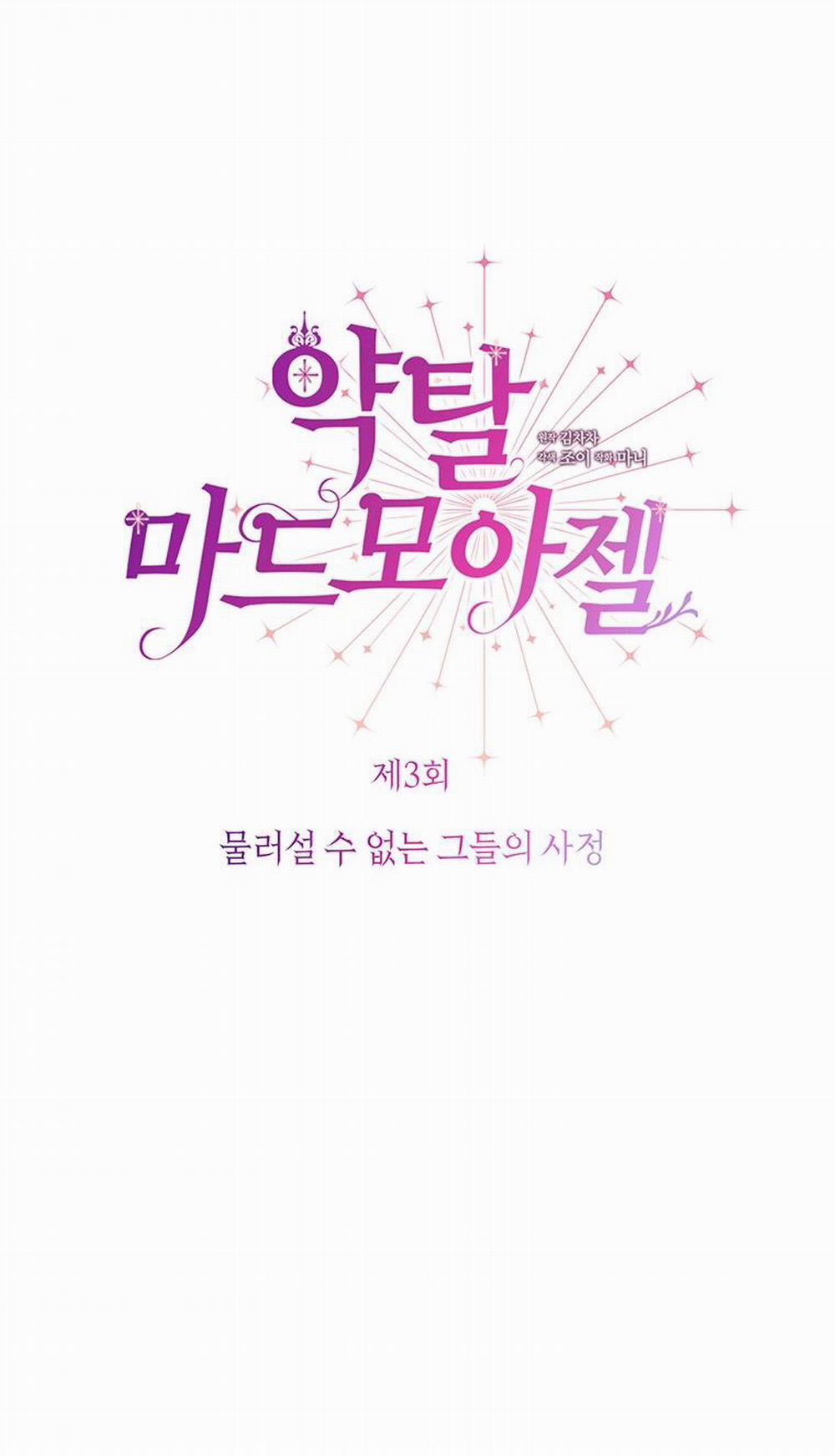 [18+] Đánh Cắp Trái Tim Tiểu Thư 3.1 trang 4