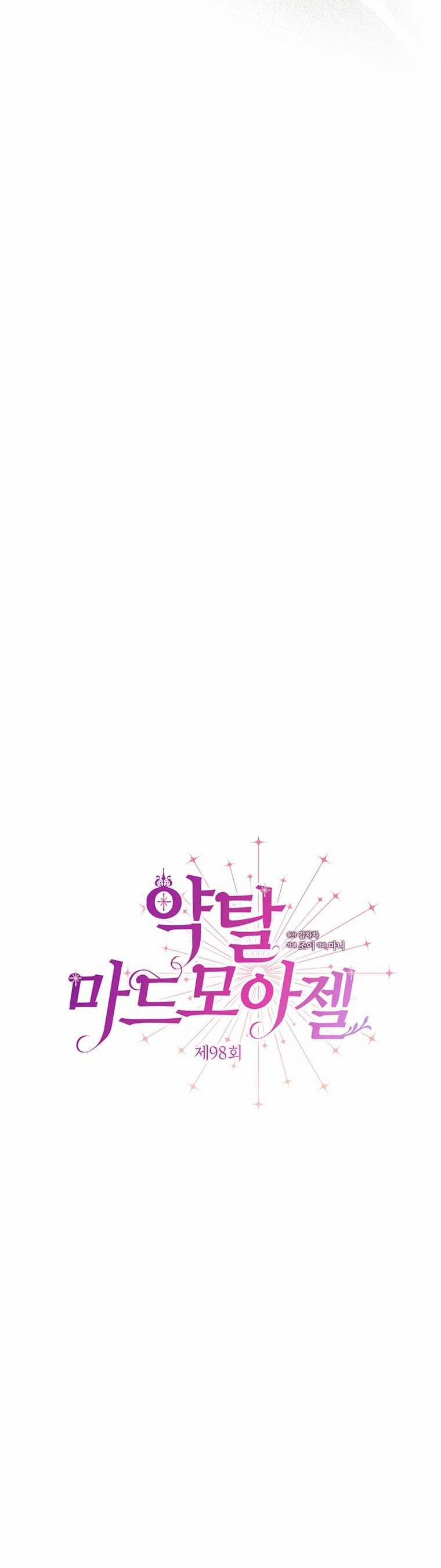 [18+] Đánh Cắp Trái Tim Tiểu Thư 98.1 trang 9