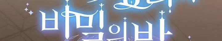 [18+] Đêm Bí Mật Của Thánh Nữ Bị Giam Cầm 26.1 trang 253