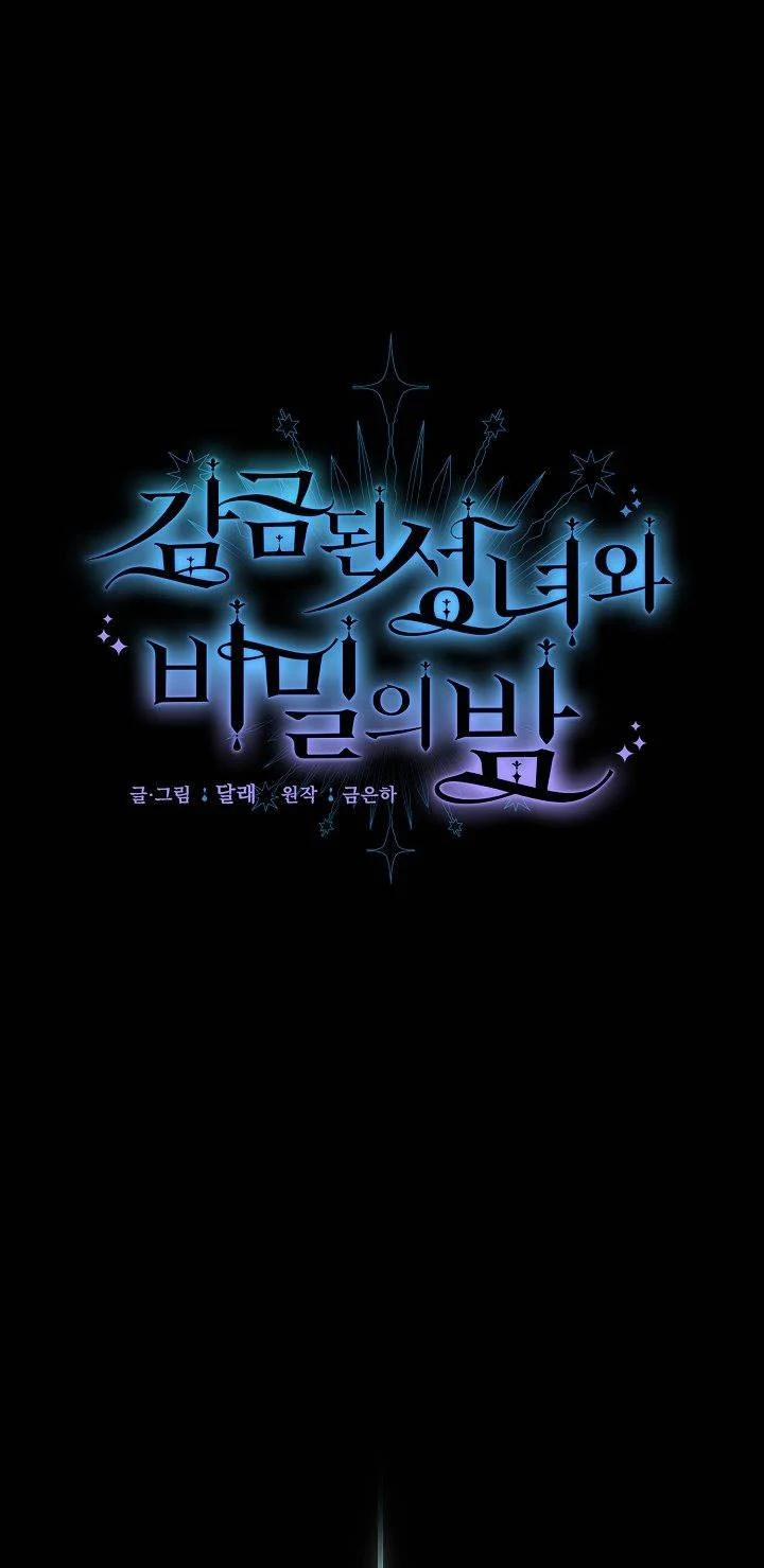 [18+] Đêm Bí Mật Của Thánh Nữ Bị Giam Cầm 27.1 trang 15