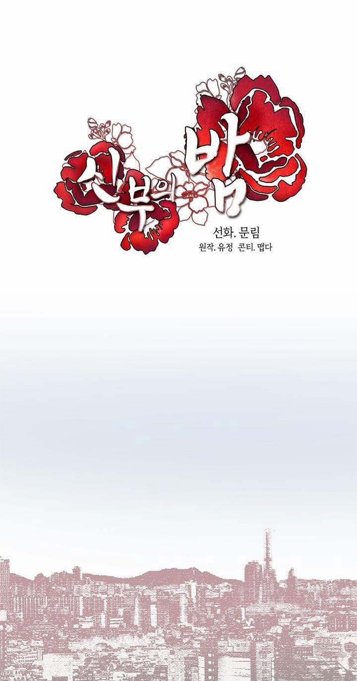 [18+] Đêm Của Tân Nương 1.5 trang 0