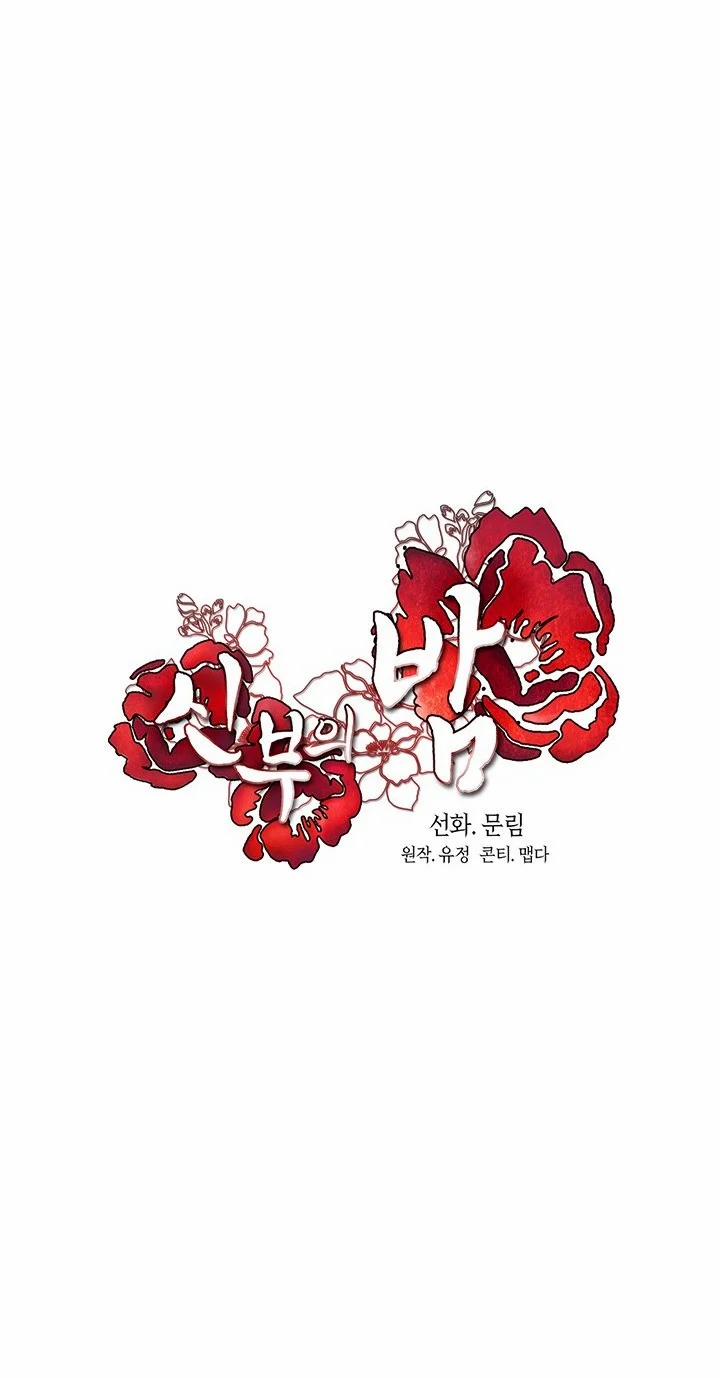 [18+] Đêm Của Tân Nương 57.1 trang 24