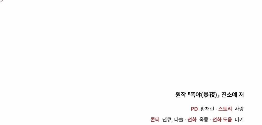 [18+] Đêm Hỗn Loạn 1.2 trang 83