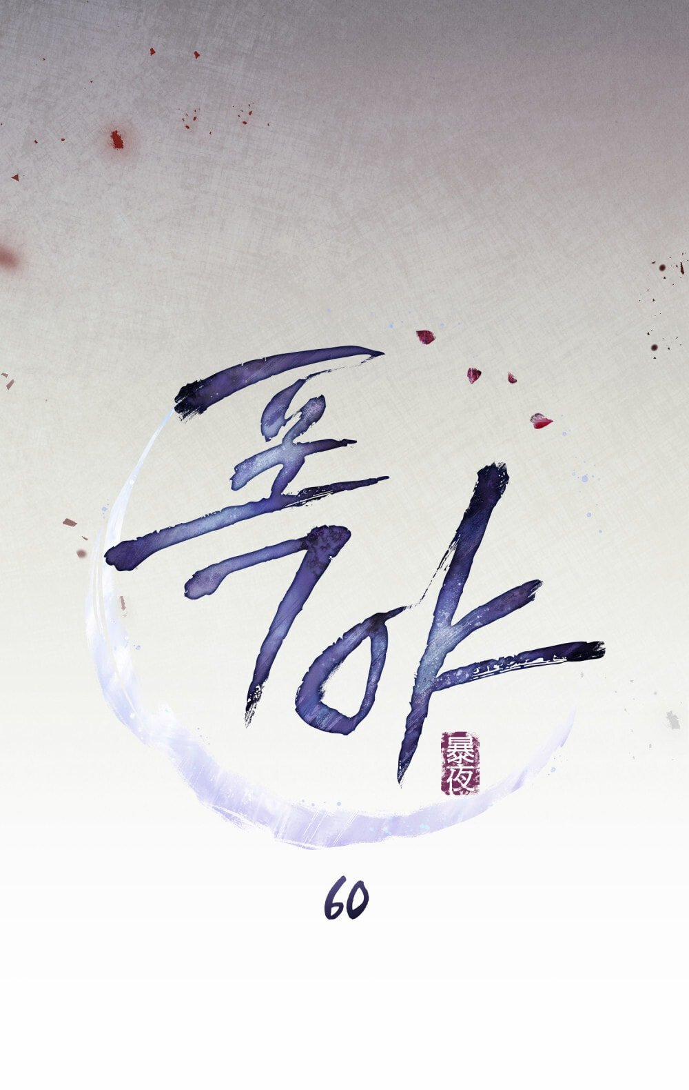 [18+] Đêm Hỗn Loạn 60 trang 17