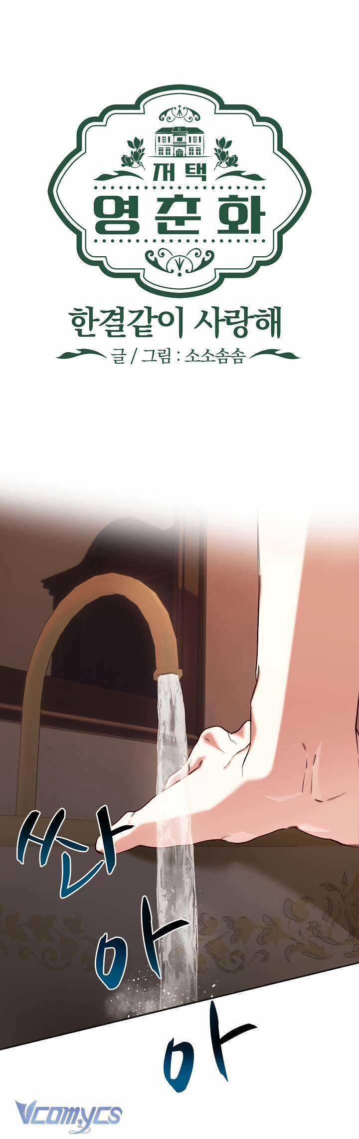 [18+] Dinh Thự Young Chun Hwa: Mãi Một Tình Yêu 7 trang 33