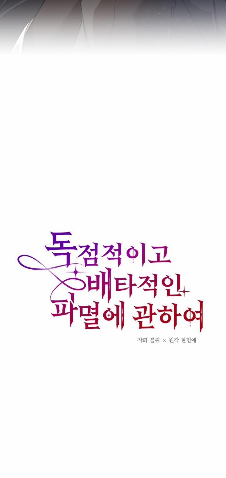 [18+] Độc Chiếm Và Hủy Diệt 2.1 trang 12