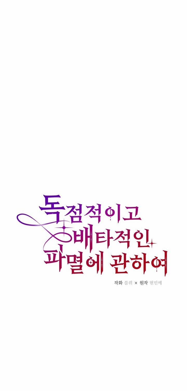 [18+] Độc Chiếm Và Hủy Diệt 24.1 trang 29