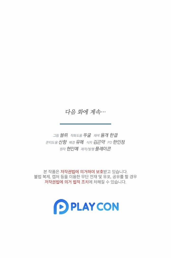 [18+] Độc Chiếm Và Hủy Diệt 30.2 trang 59