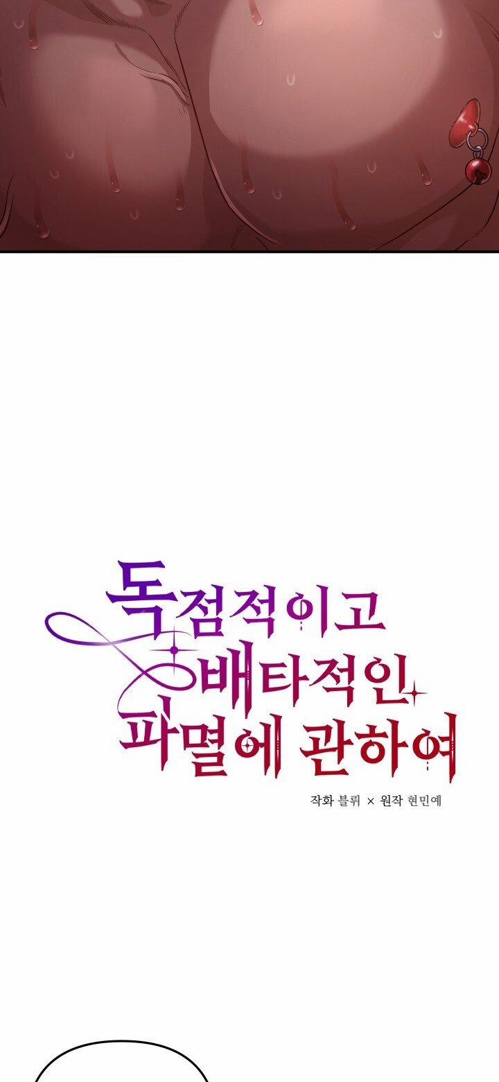 [18+] Độc Chiếm Và Hủy Diệt 6.1 trang 14