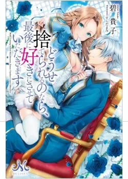 Đọc truyện [18+] Dù Thế Nào Tôi Cũng Mạnh Mẽ Vượt Qua, Cuối Cùng Tôi Sẽ Nhận Lại Thứ Tôi Muốn