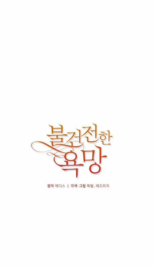 [18+] Dục Vọng Đen Tối 41 trang 4