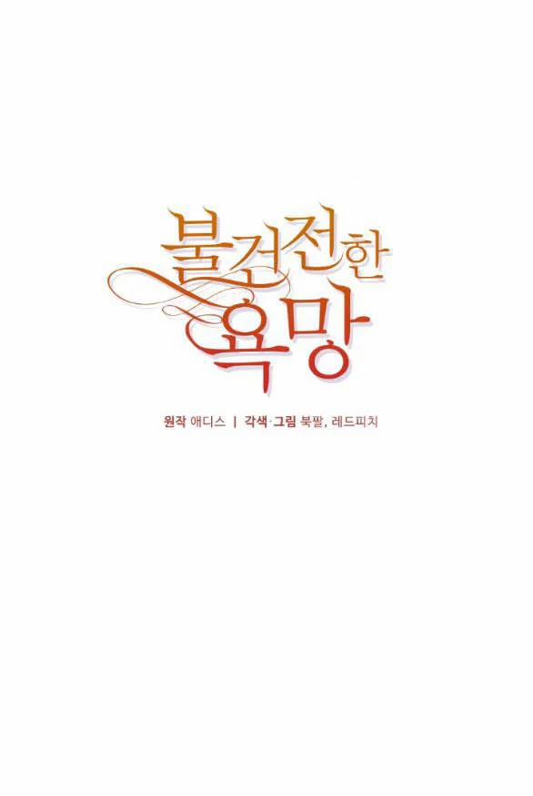 [18+] Dục Vọng Đen Tối 42 trang 6