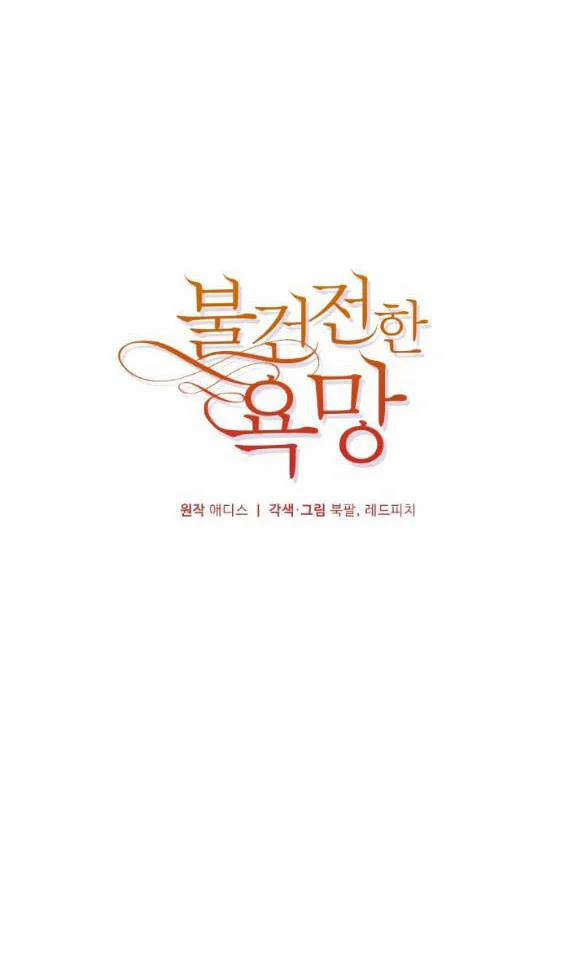 [18+] Dục Vọng Đen Tối 43 trang 20