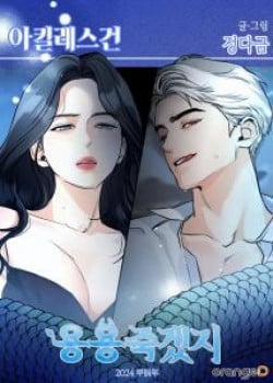 Đọc truyện tranh [18+] Gót Chân Achilles