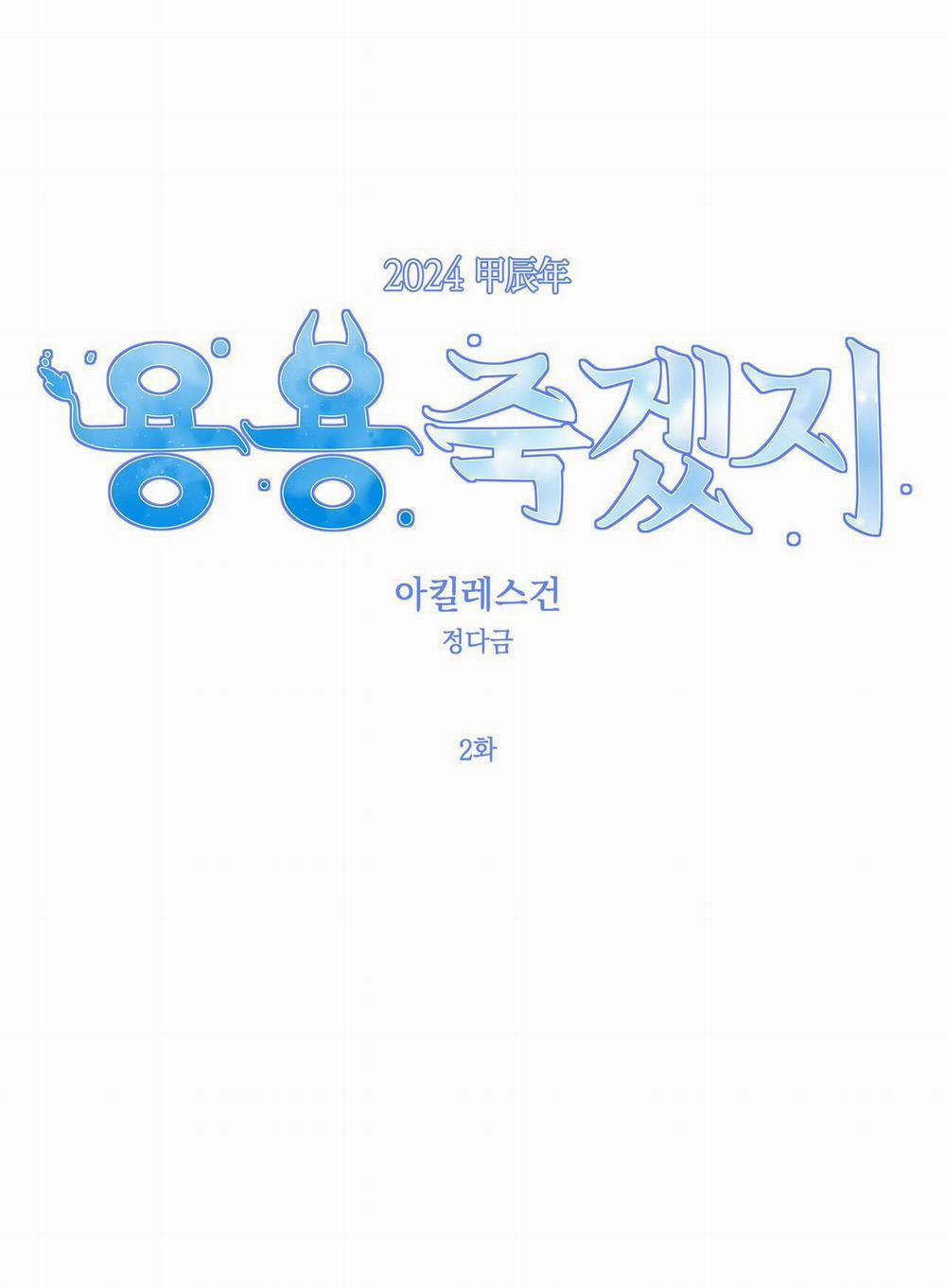 [18+] Gót Chân Achilles 2.1 trang 0